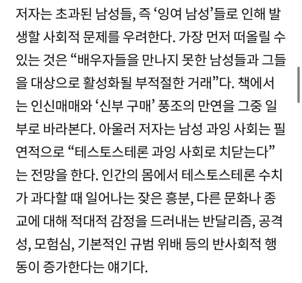 잉여남성 전세계가 이상해져가 고 있는 이유