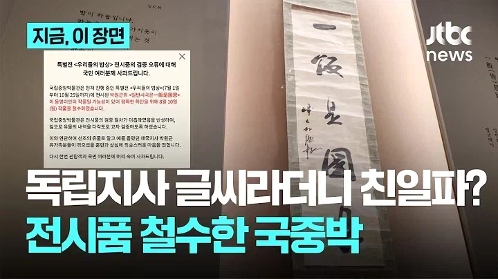 현재 초대형 사고를 친 국중박.