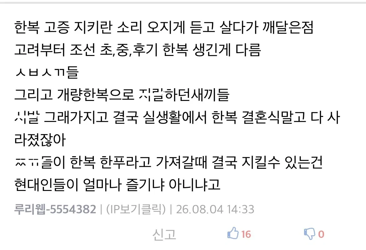 내 와이프가 한복 하는데, 한복 업계가 참 답답하다 함