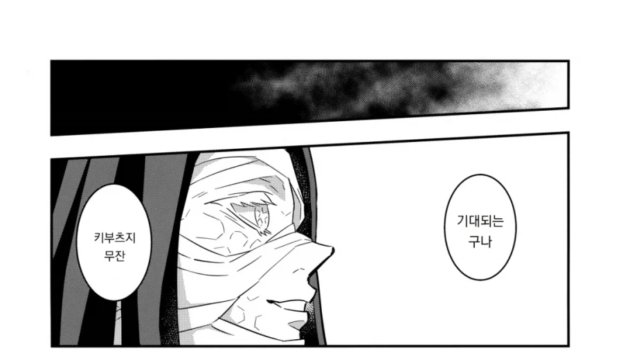 자기전에 올리는 무잔 manhwa