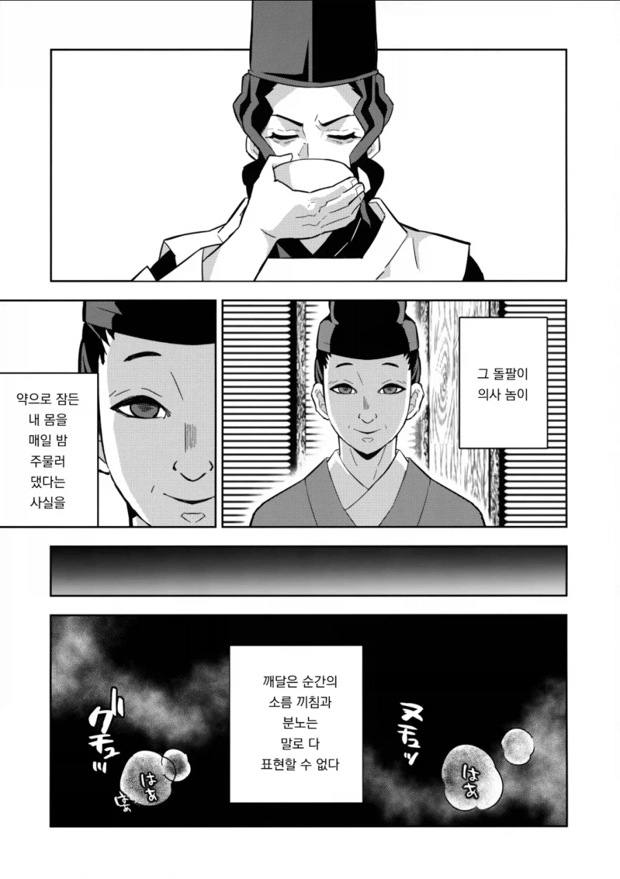 자기전에 올리는 무잔 manhwa