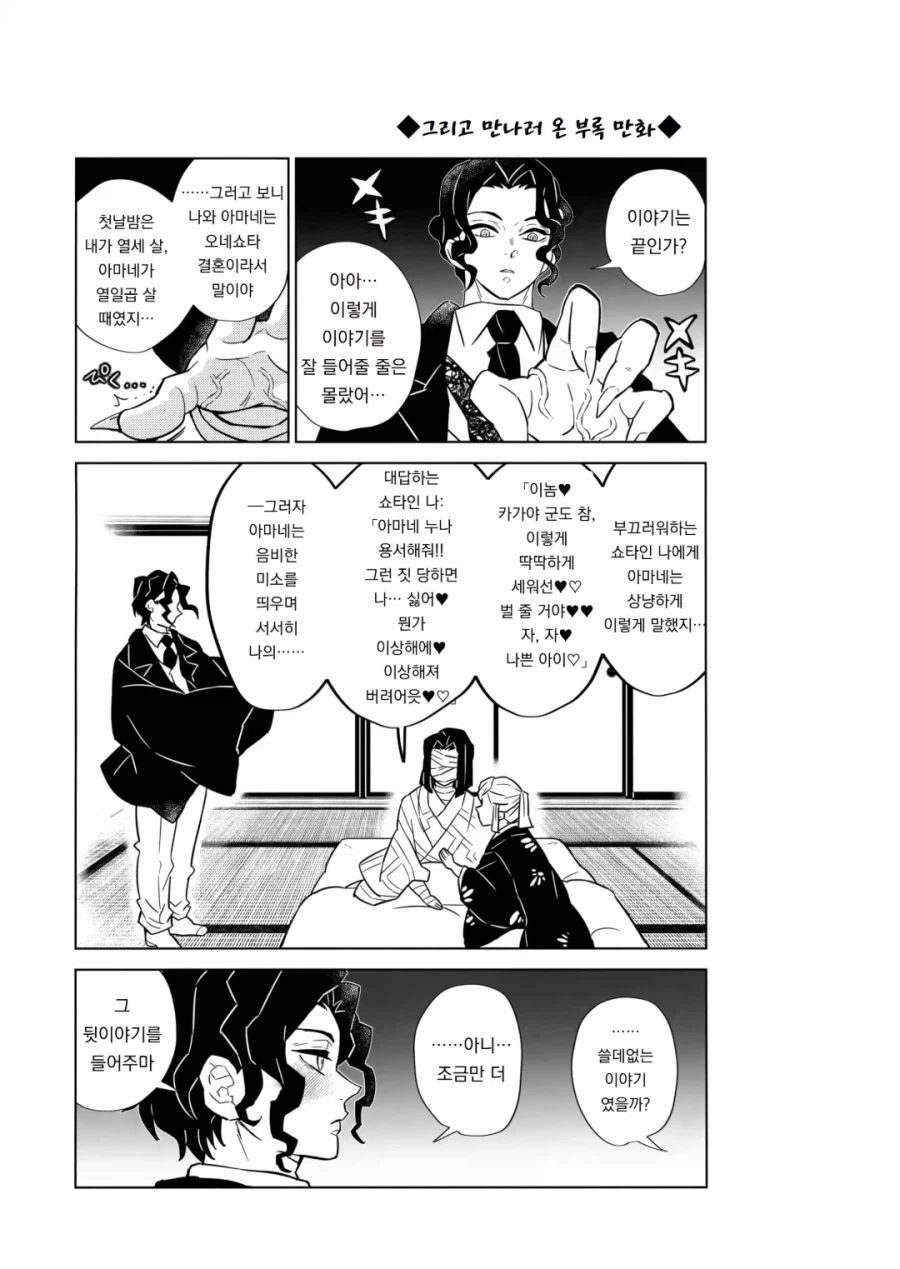 자기전에 올리는 무잔 manhwa