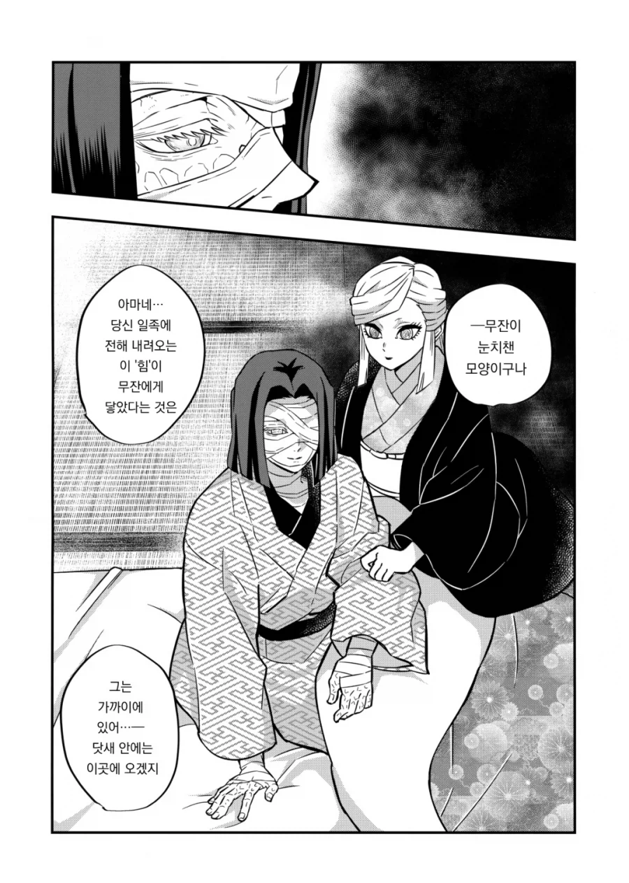 자기전에 올리는 무잔 manhwa