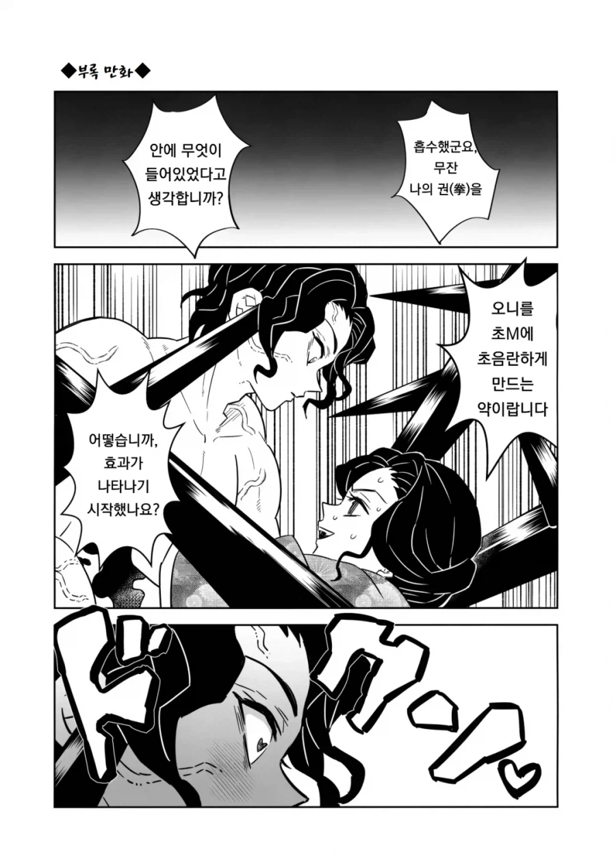 자기전에 올리는 무잔 manhwa