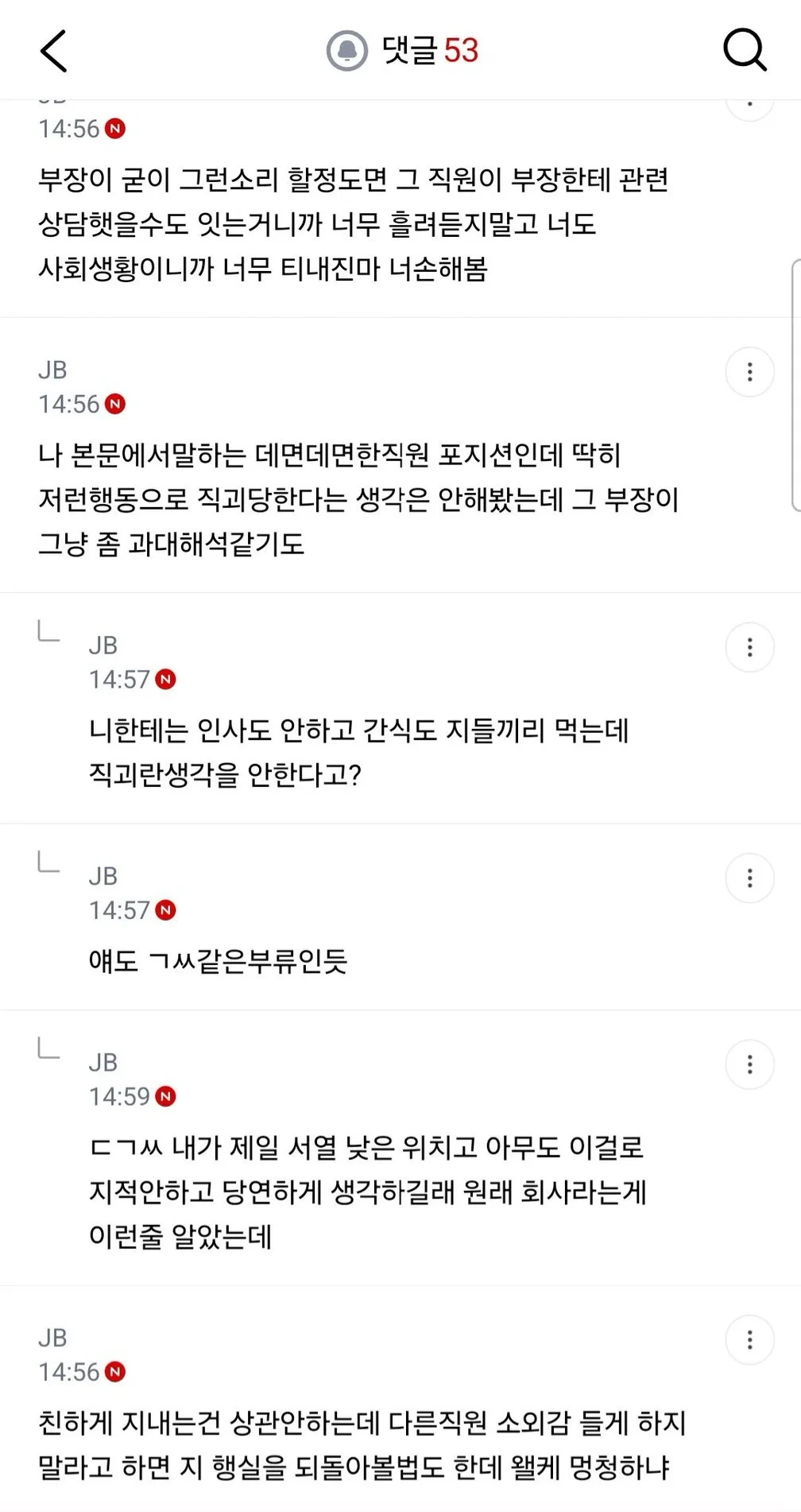 이게 직괴야? 부장이 적당히 하라는 식으로 경고함