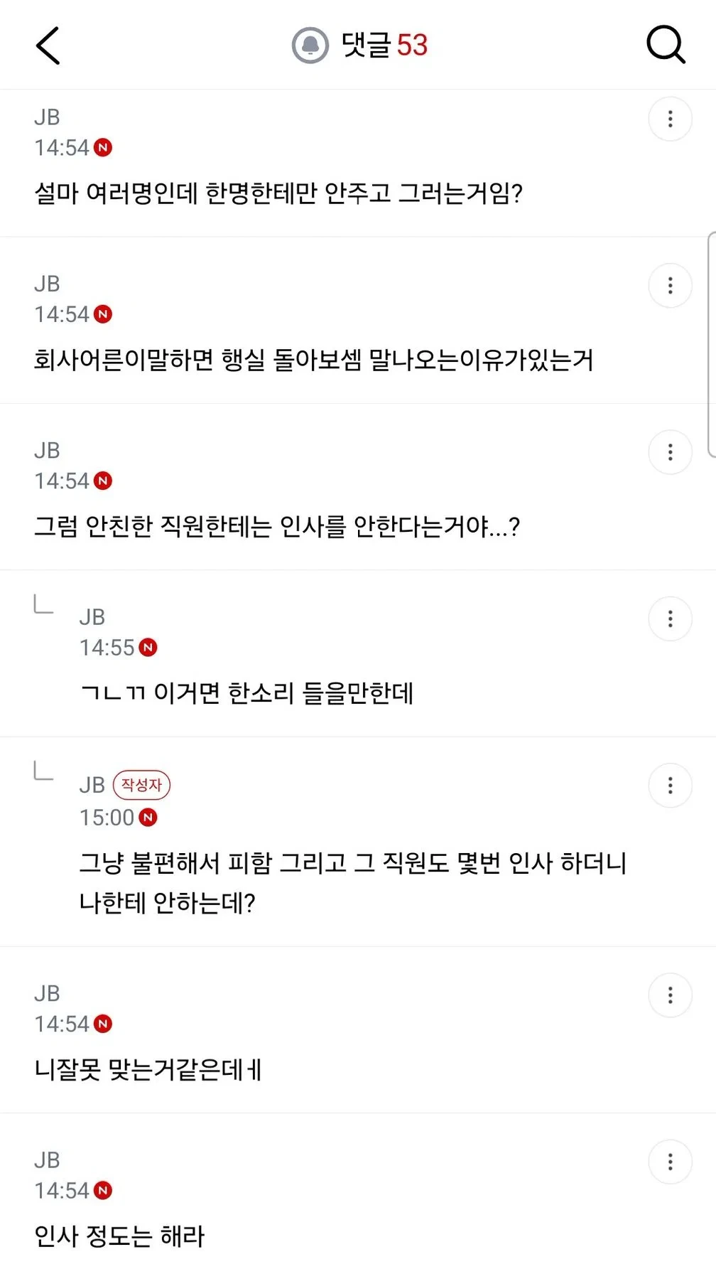 이게 직괴야? 부장이 적당히 하라는 식으로 경고함