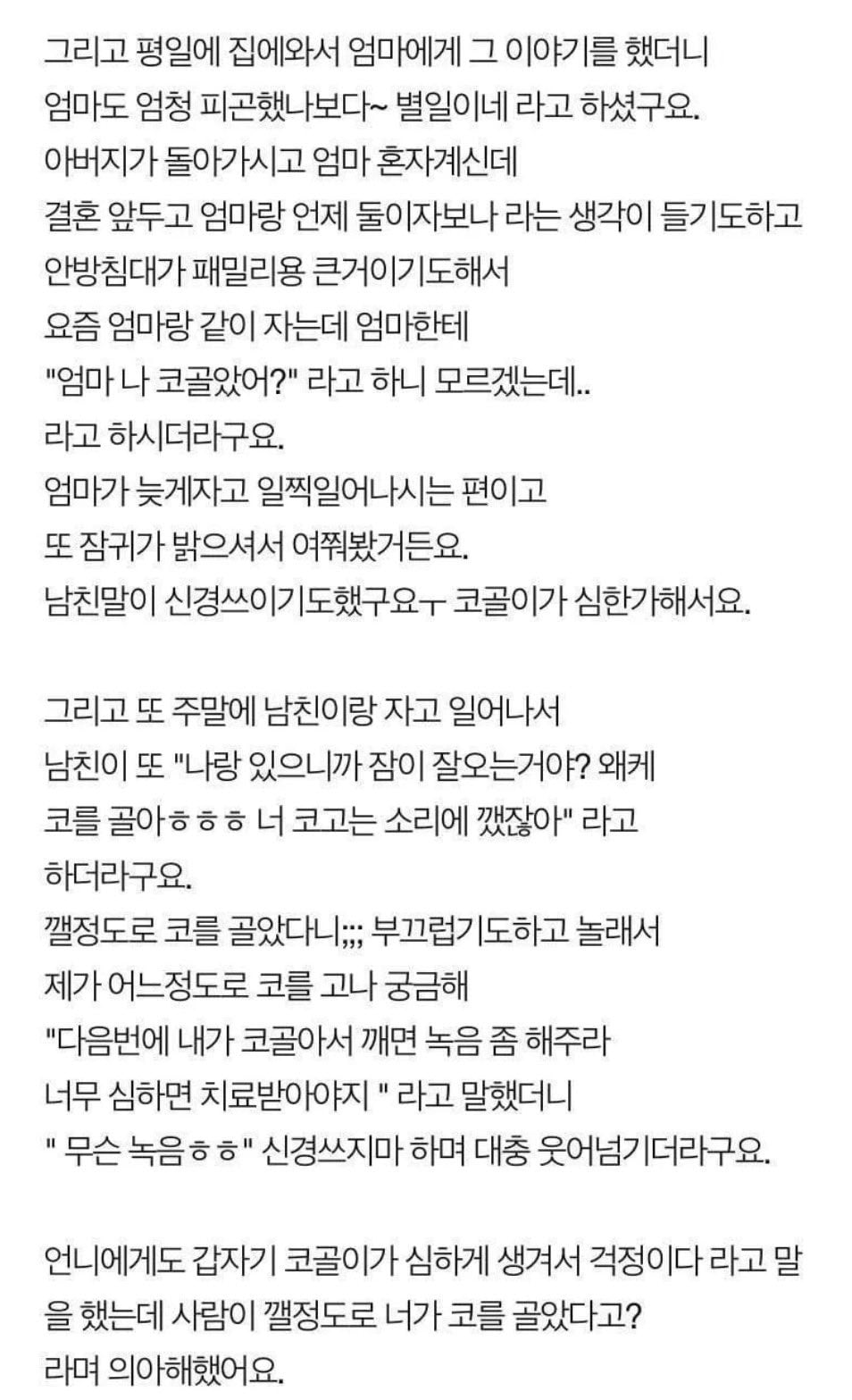 레전드 가스라이팅의 정석인 네이트판 코곤다고 거짓말 하는 남친