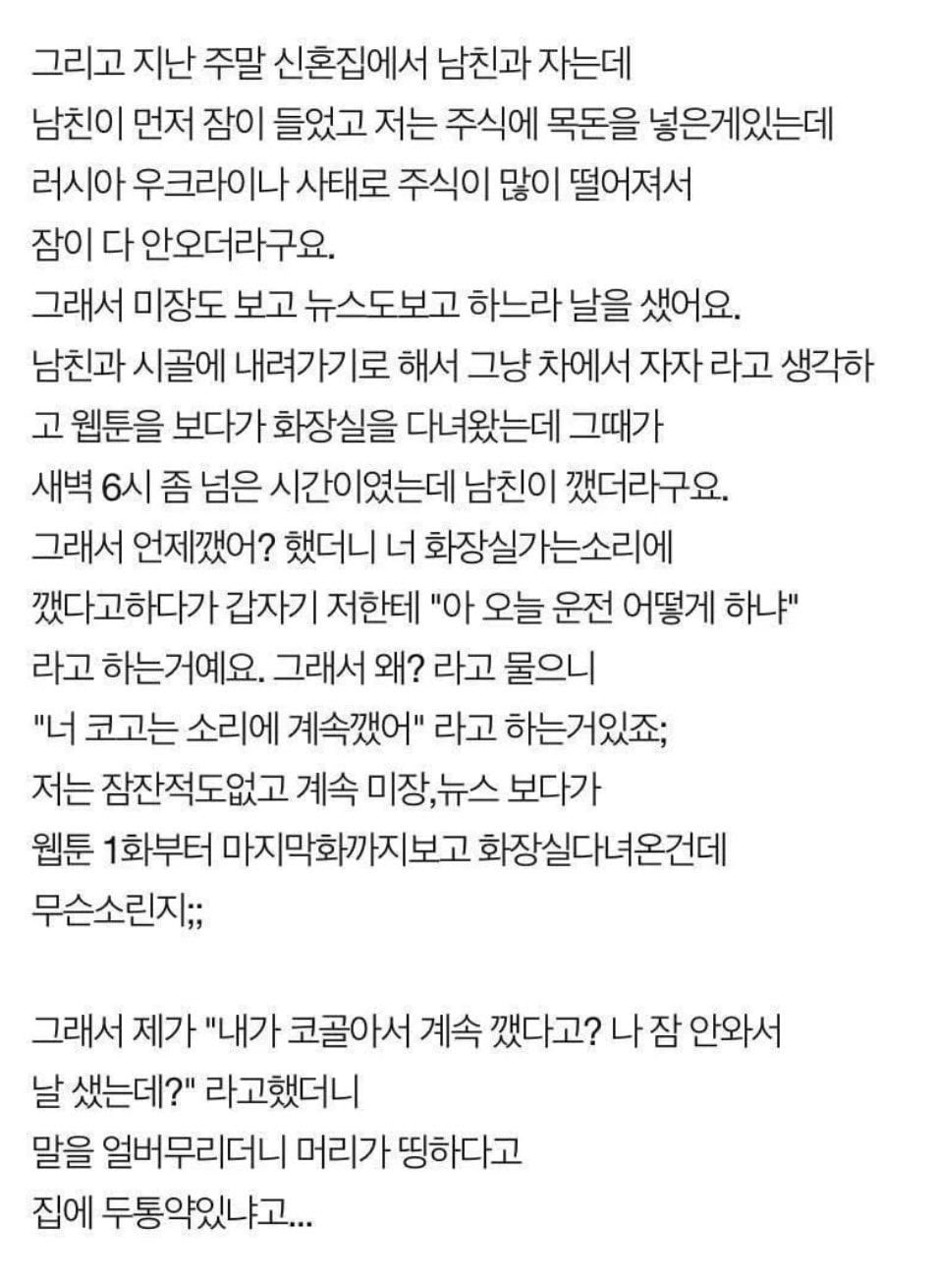 레전드 가스라이팅의 정석인 네이트판 코곤다고 거짓말 하는 남친