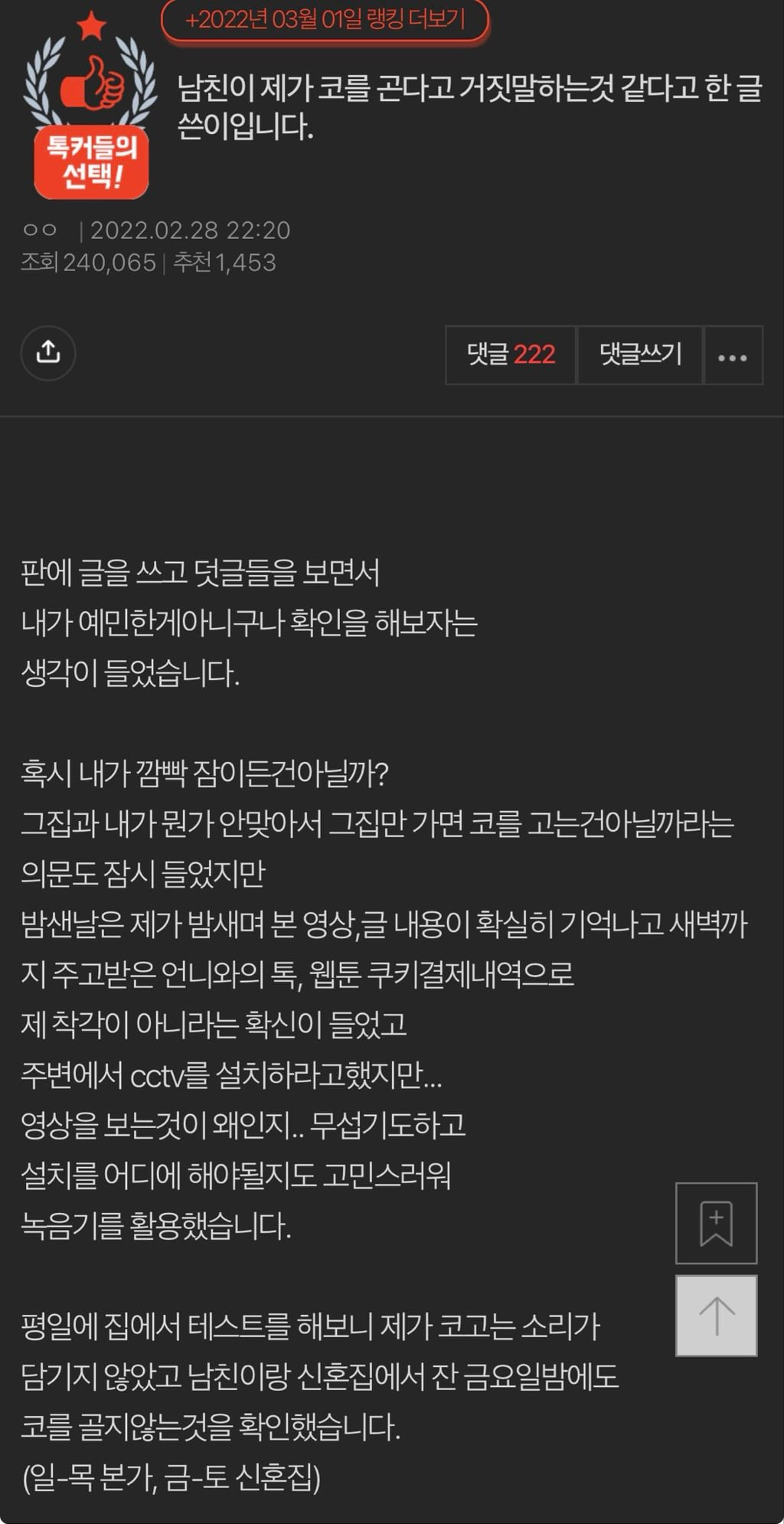 레전드 가스라이팅의 정석인 네이트판 코곤다고 거짓말 하는 남친