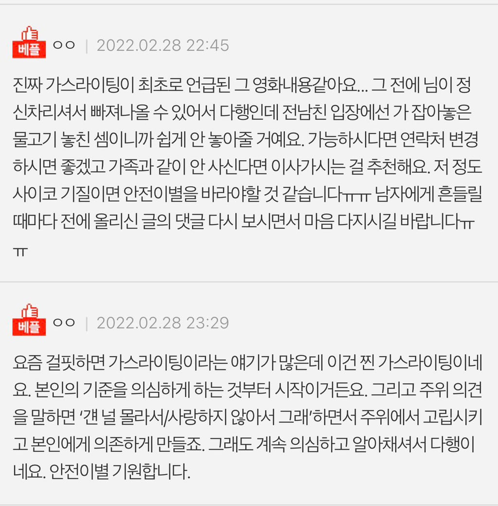 레전드 가스라이팅의 정석인 네이트판 코곤다고 거짓말 하는 남친