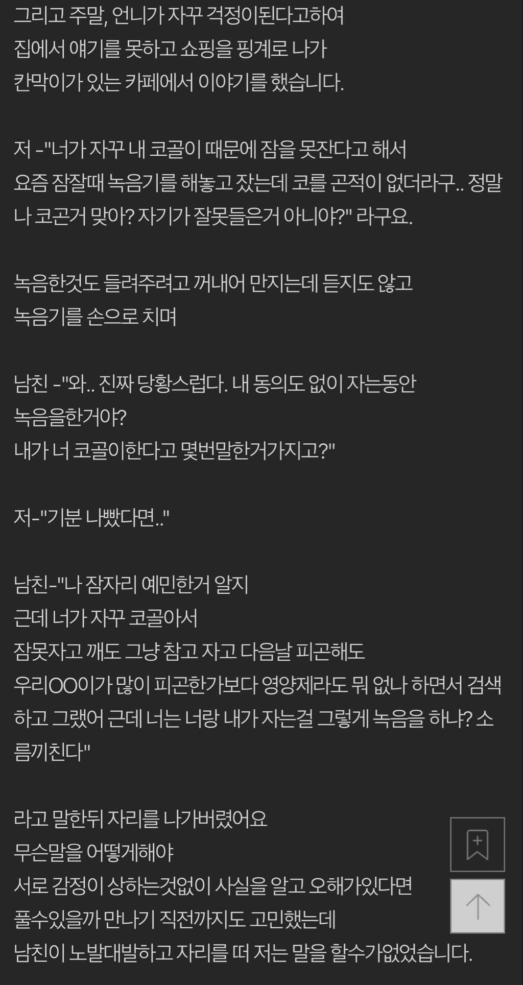 레전드 가스라이팅의 정석인 네이트판 코곤다고 거짓말 하는 남친