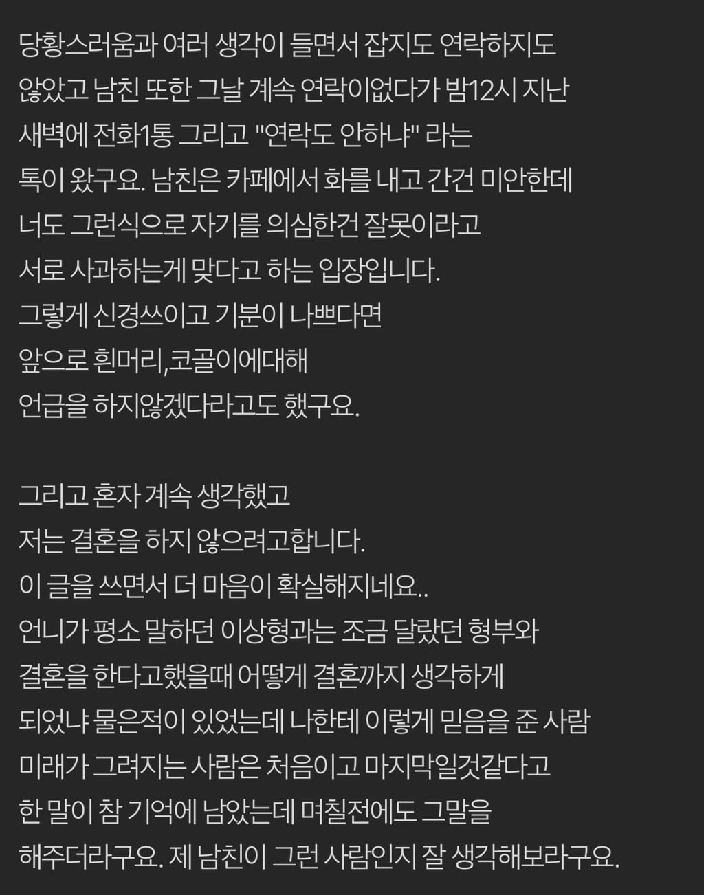 레전드 가스라이팅의 정석인 네이트판 코곤다고 거짓말 하는 남친