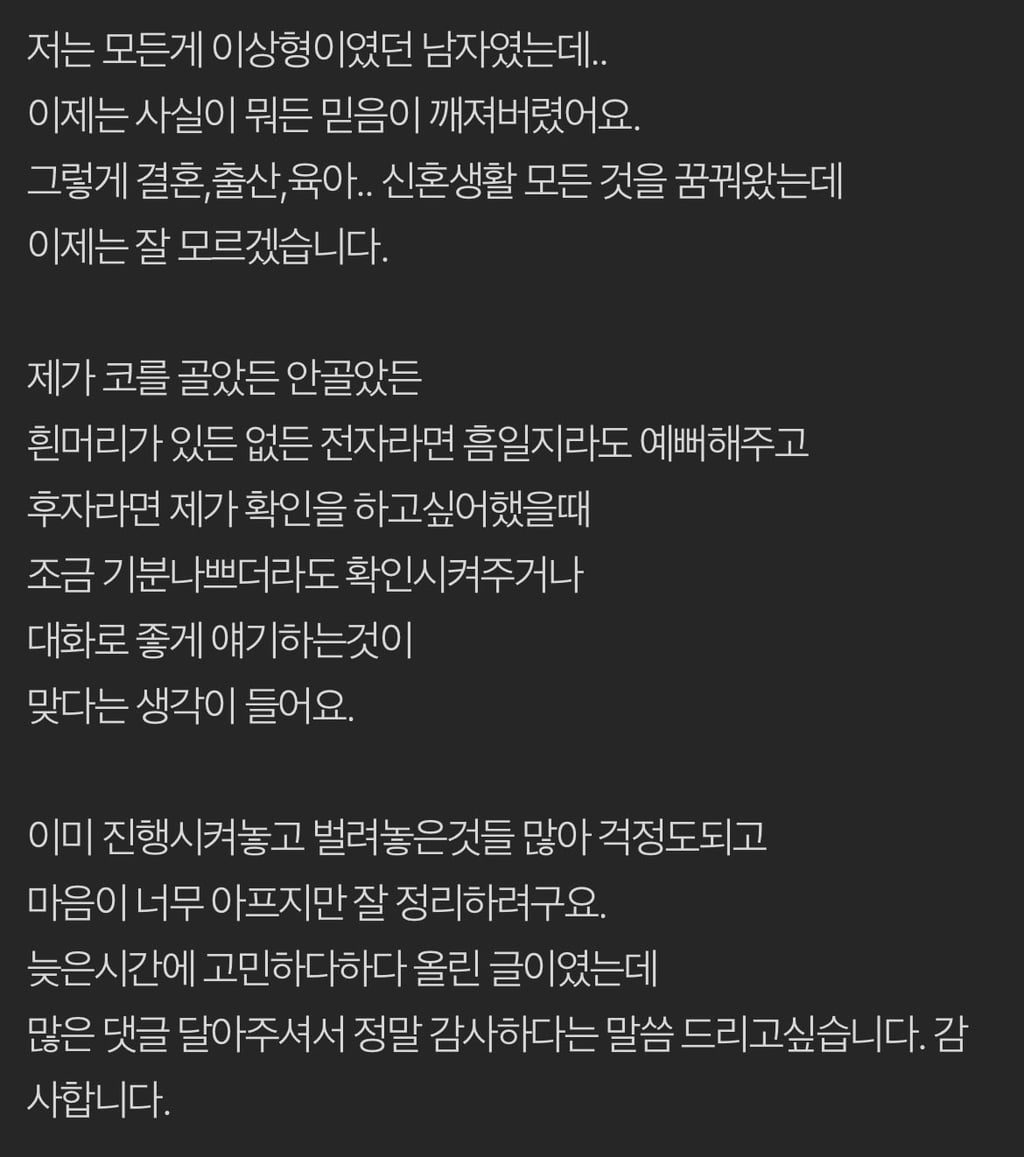 레전드 가스라이팅의 정석인 네이트판 코곤다고 거짓말 하는 남친