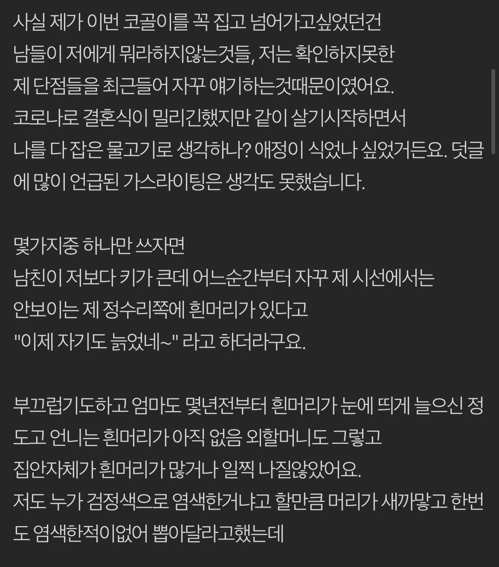 레전드 가스라이팅의 정석인 네이트판 코곤다고 거짓말 하는 남친