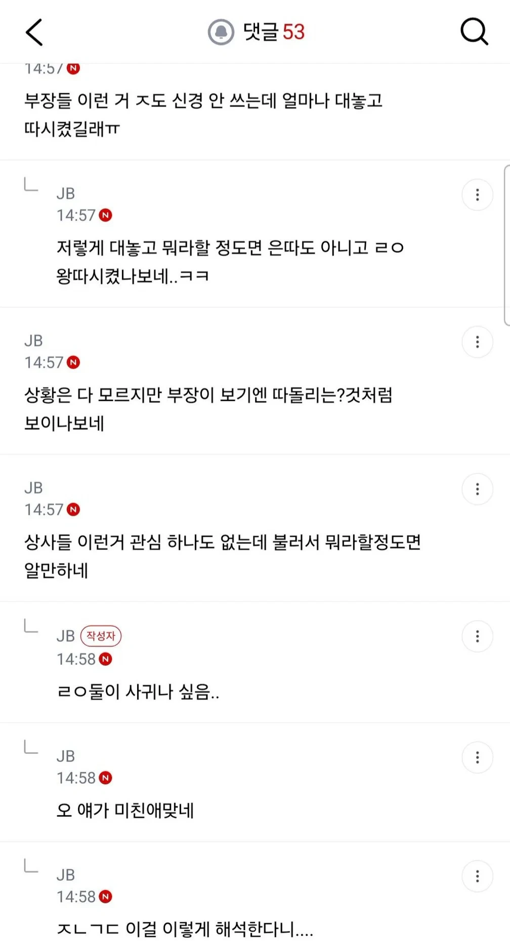 이게 직괴야? 부장이 적당히 하라는 식으로 경고함