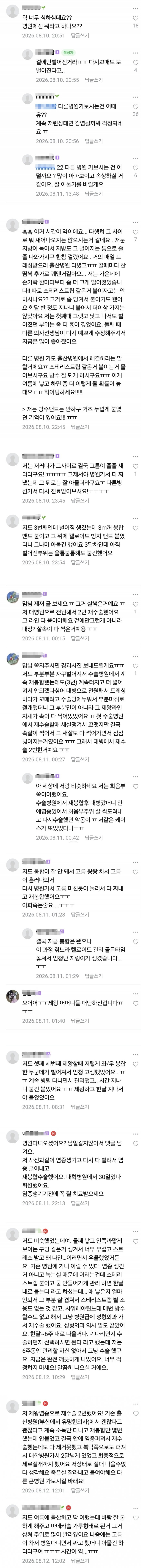 제왕절개 세번했는데 꿰맨곳이 아물지않고 구멍난채로 있대......