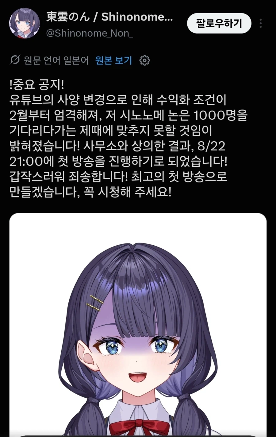 버튜버) 유튜브 수익화 조건이 바뀌었지