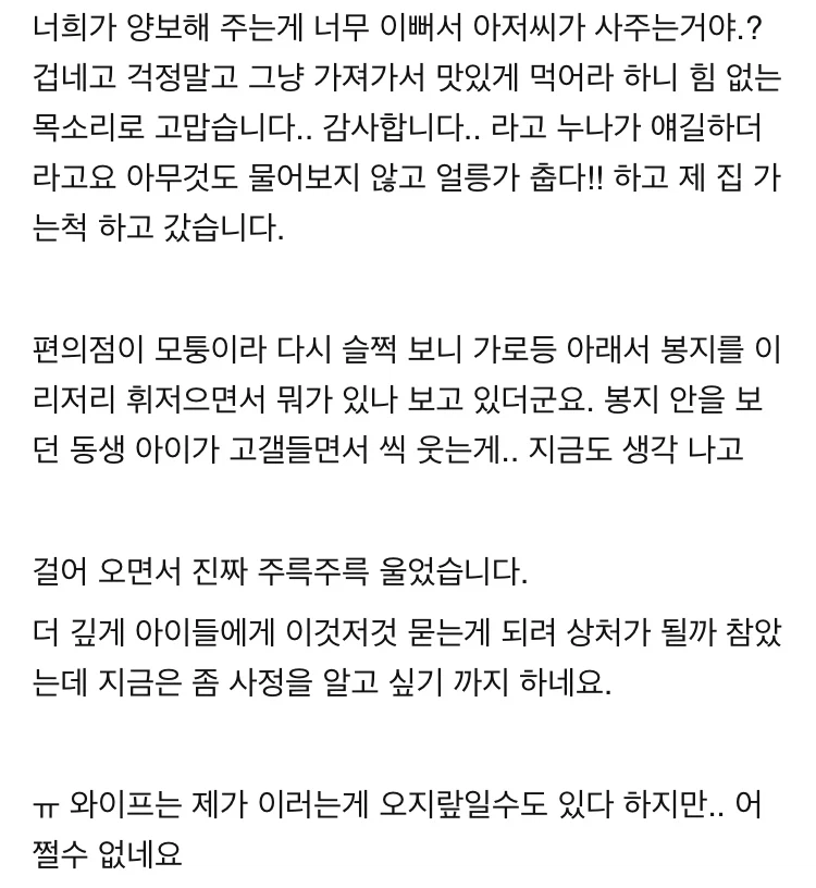 편의점 갔다 왔는데 눈물이 납니다
