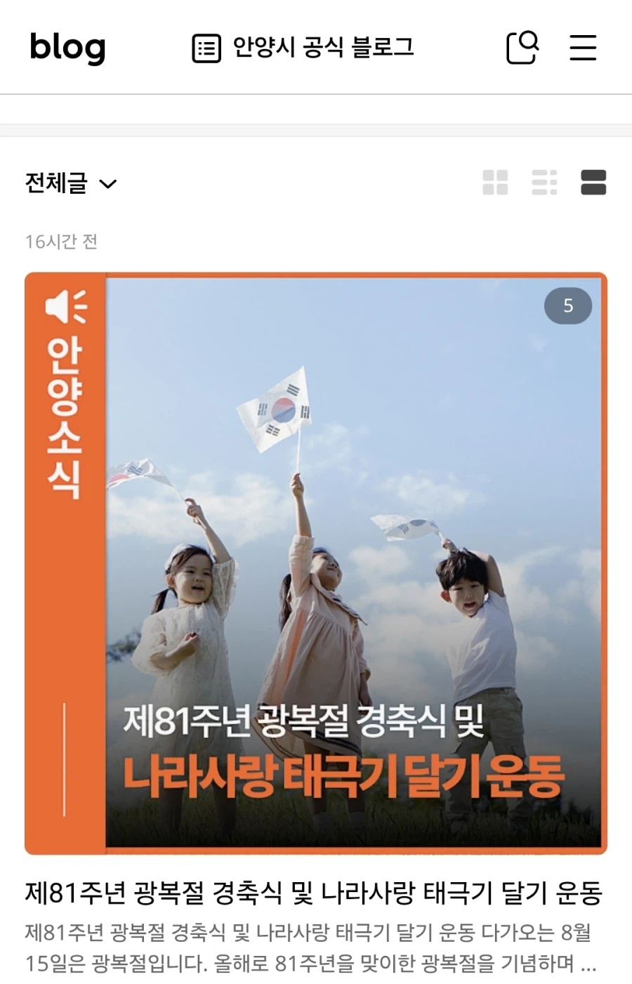 안상호를 '독립운동가'로 소개했던 안양시 공식 블로그 현황.