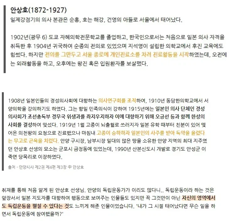 안상호를 '독립운동가'로 소개했던 안양시 공식 블로그 현황.