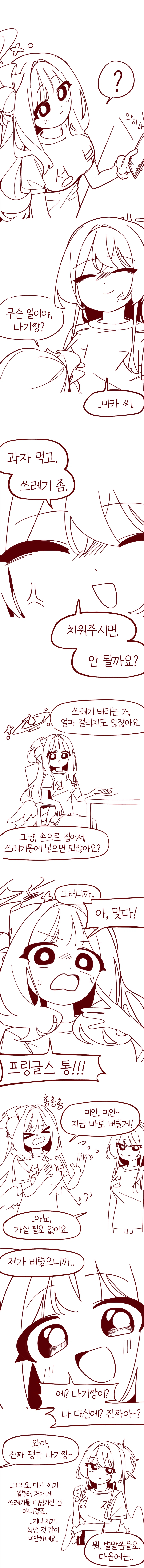 블루아카) 한집사는 티파티와 쓰레기 처리 Manhwa