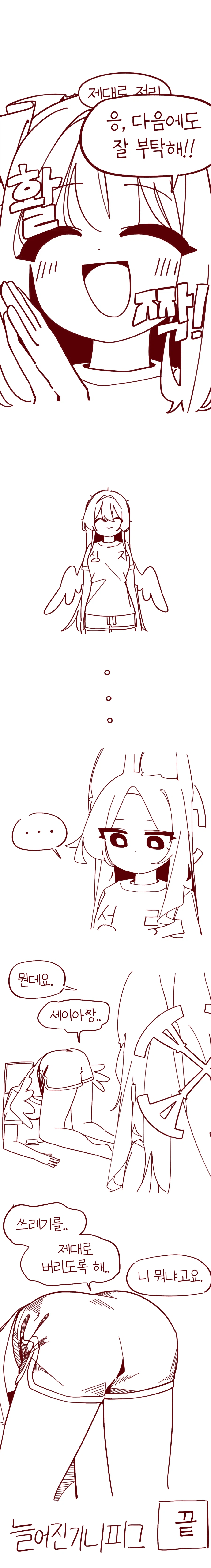 블루아카) 한집사는 티파티와 쓰레기 처리 Manhwa