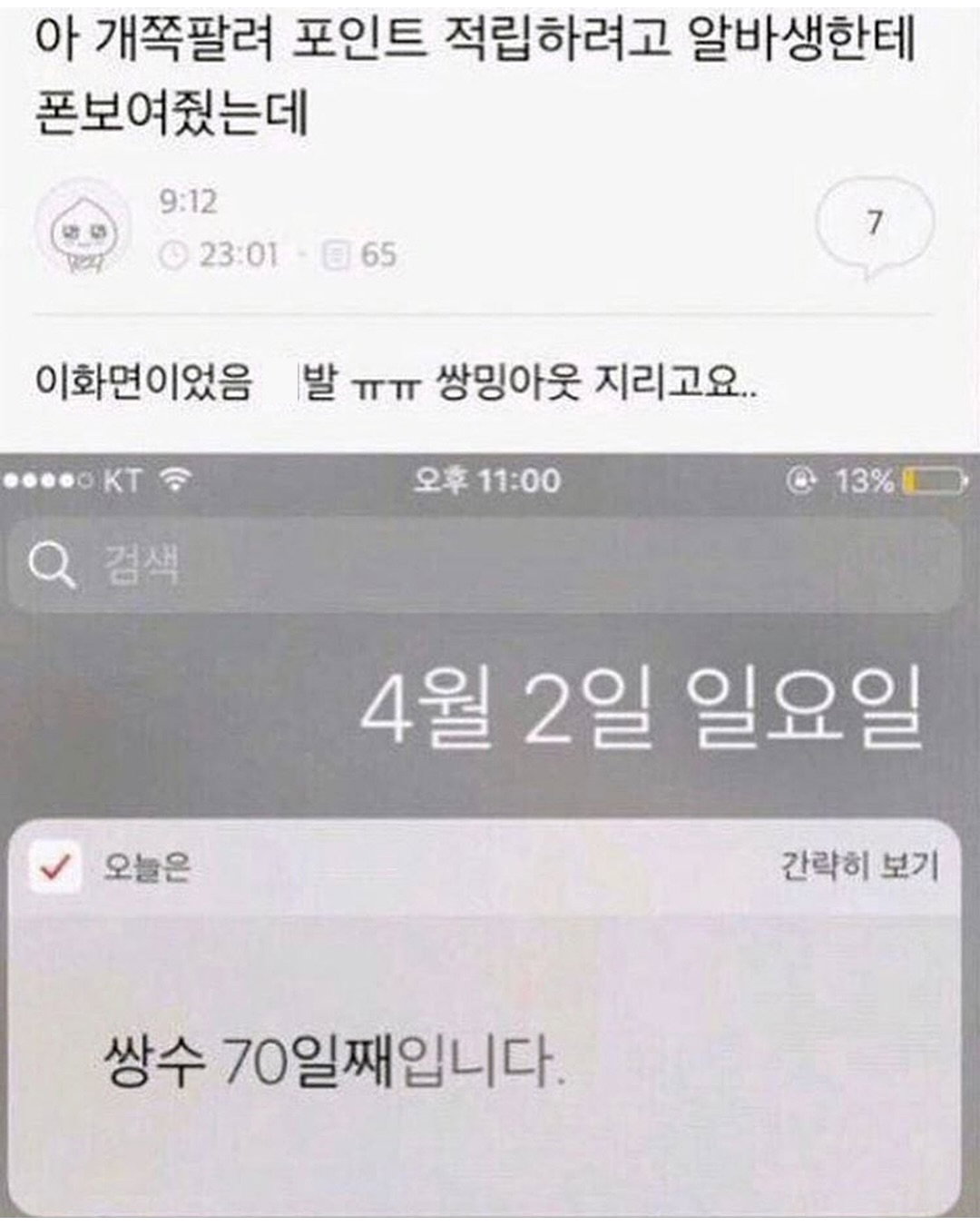 내가 친구한테 방구 뀌는데 박수치면 아무도 모른다고 해서 친구가 시도했거든 대박