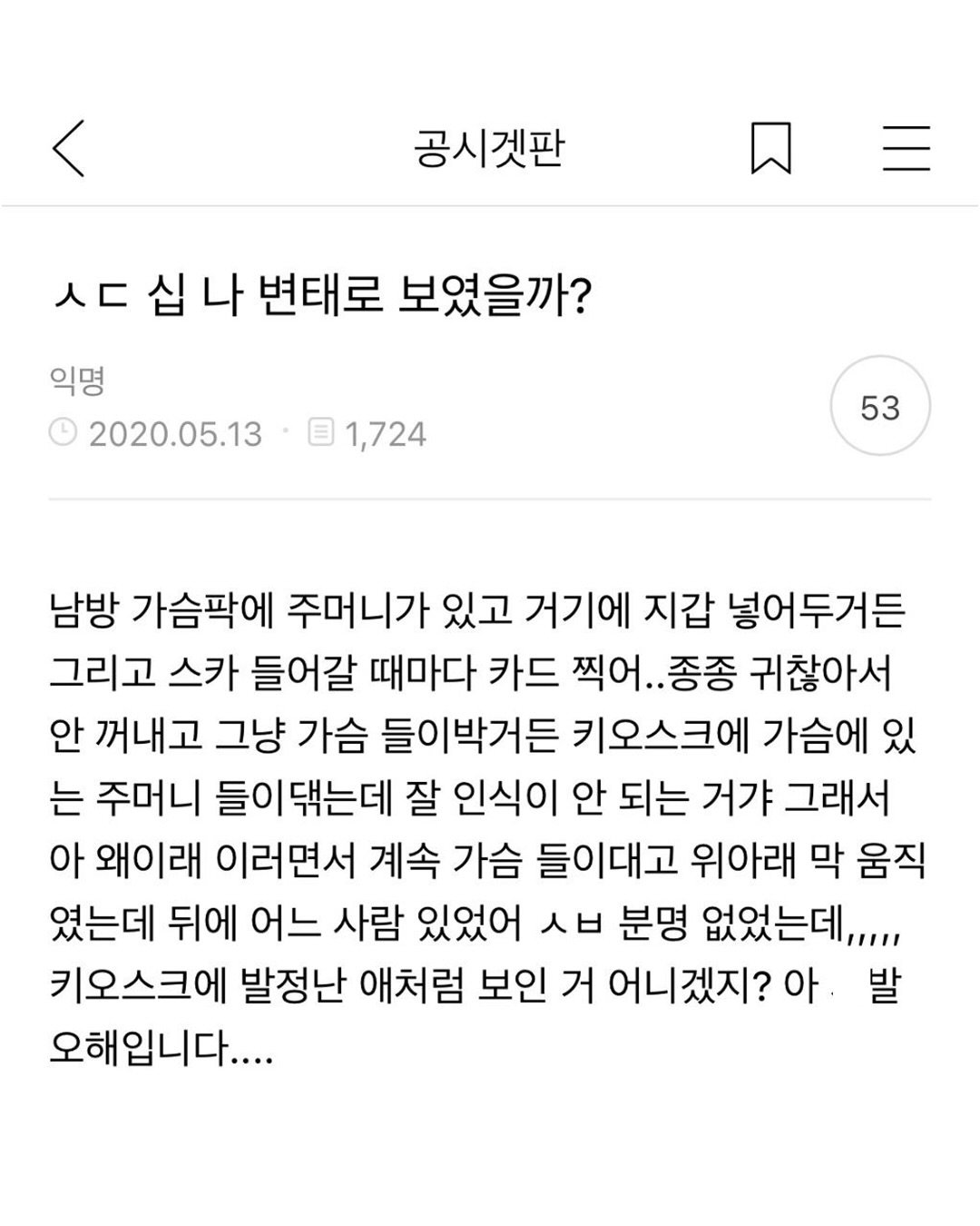 내가 친구한테 방구 뀌는데 박수치면 아무도 모른다고 해서 친구가 시도했거든 대박
