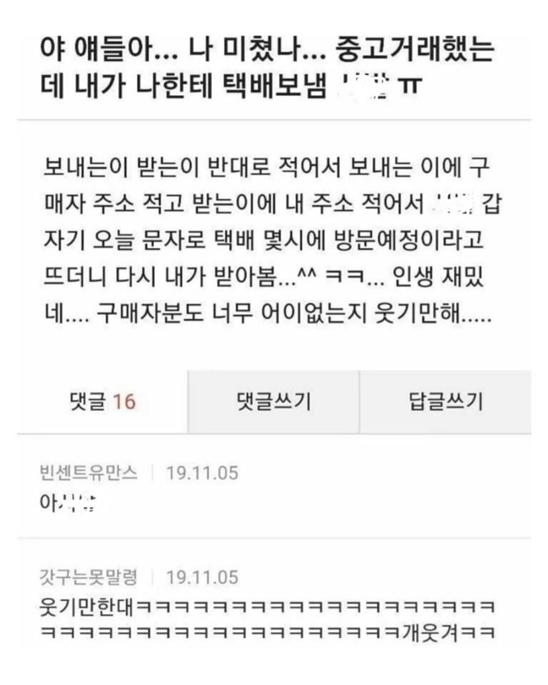 내가 친구한테 방구 뀌는데 박수치면 아무도 모른다고 해서 친구가 시도했거든 대박