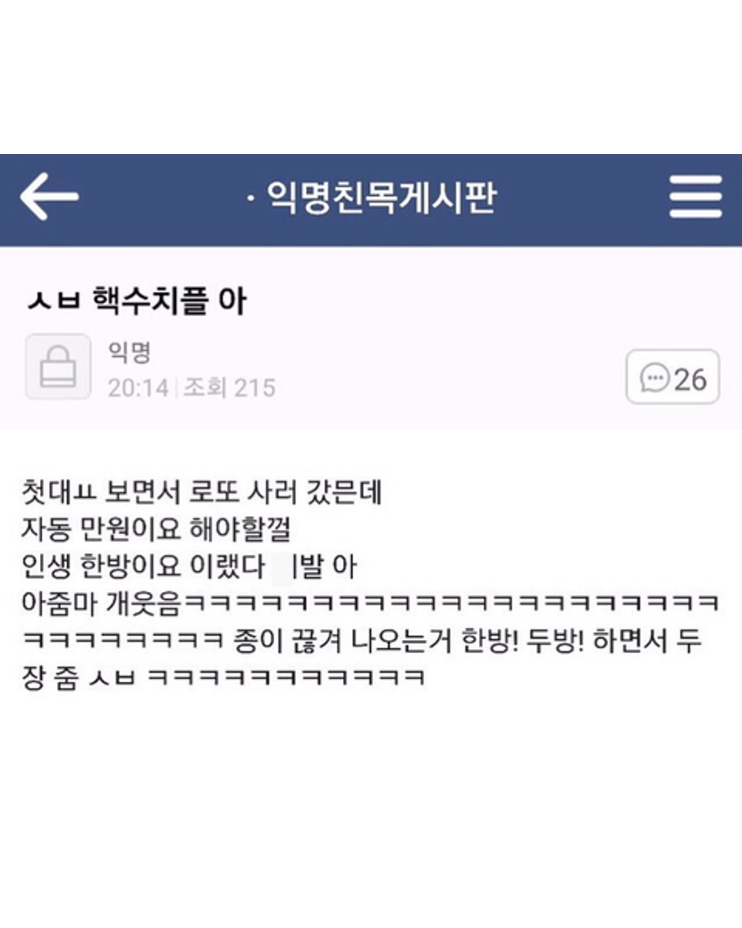 내가 친구한테 방구 뀌는데 박수치면 아무도 모른다고 해서 친구가 시도했거든 대박