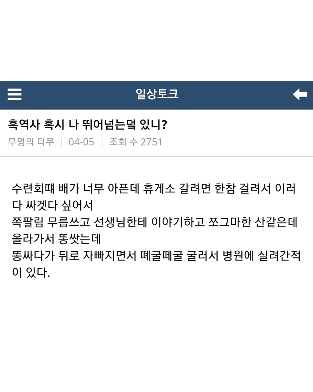내가 친구한테 방구 뀌는데 박수치면 아무도 모른다고 해서 친구가 시도했거든 대박