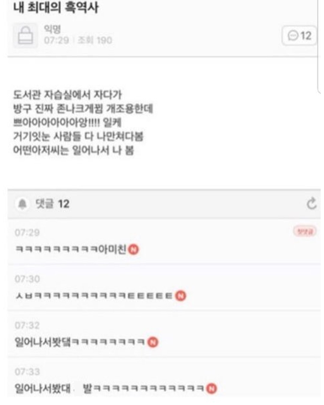 내가 친구한테 방구 뀌는데 박수치면 아무도 모른다고 해서 친구가 시도했거든 대박