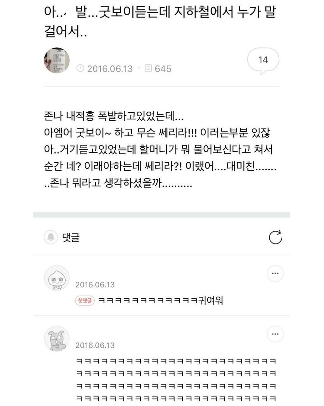 내가 친구한테 방구 뀌는데 박수치면 아무도 모른다고 해서 친구가 시도했거든 대박