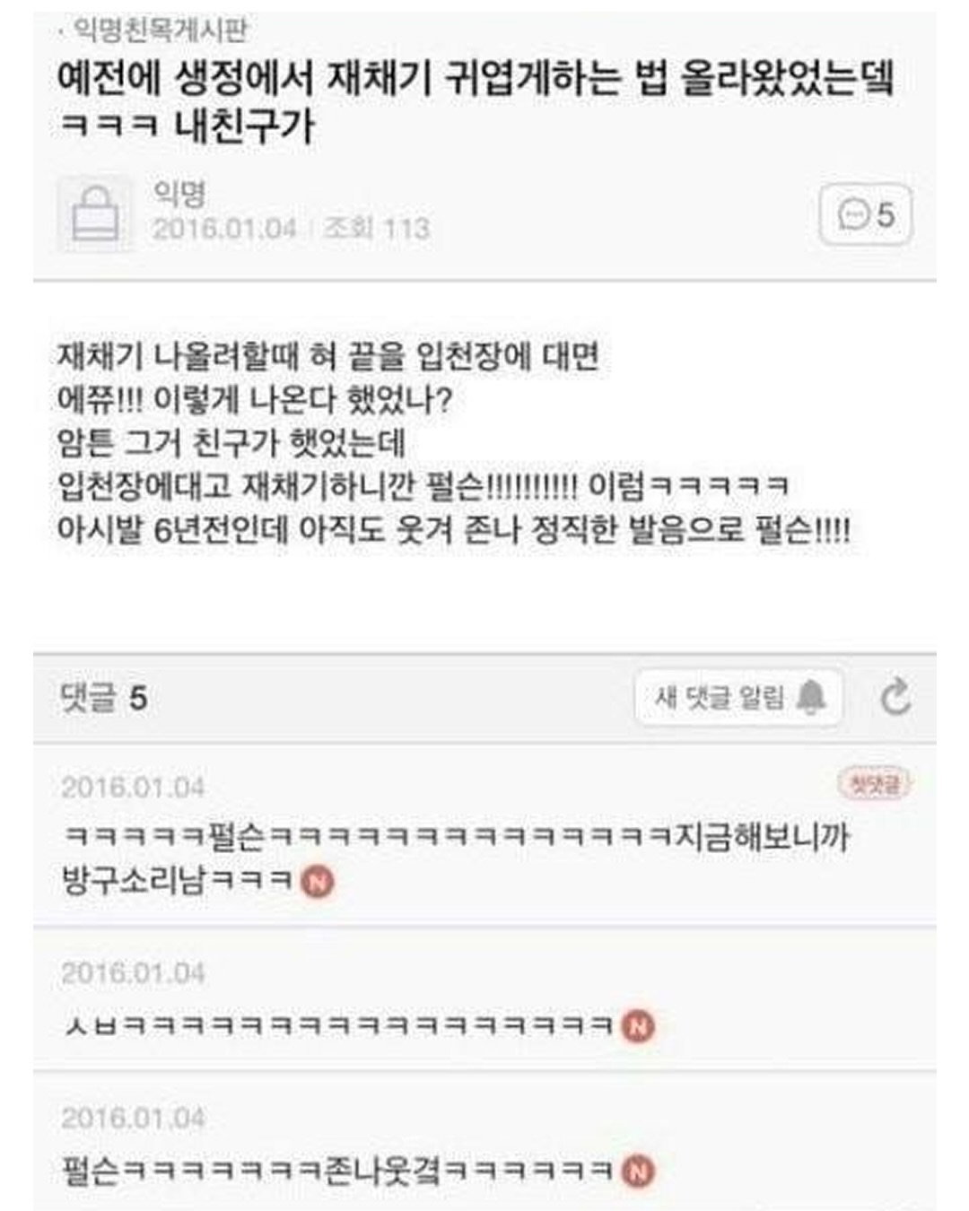 내가 친구한테 방구 뀌는데 박수치면 아무도 모른다고 해서 친구가 시도했거든 대박