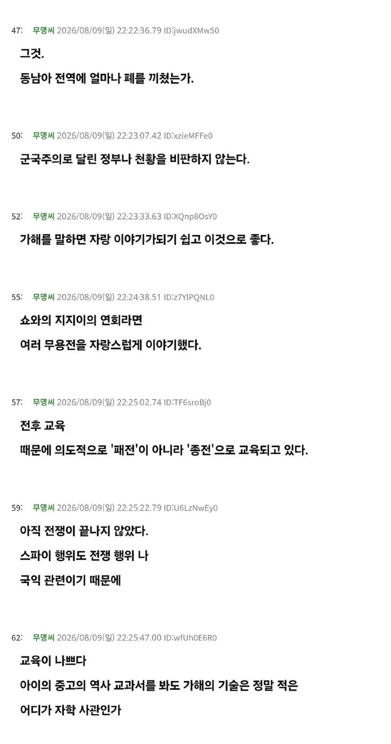 일본인 왜 일본은 전쟁 피해자 행세를 하는거야txt