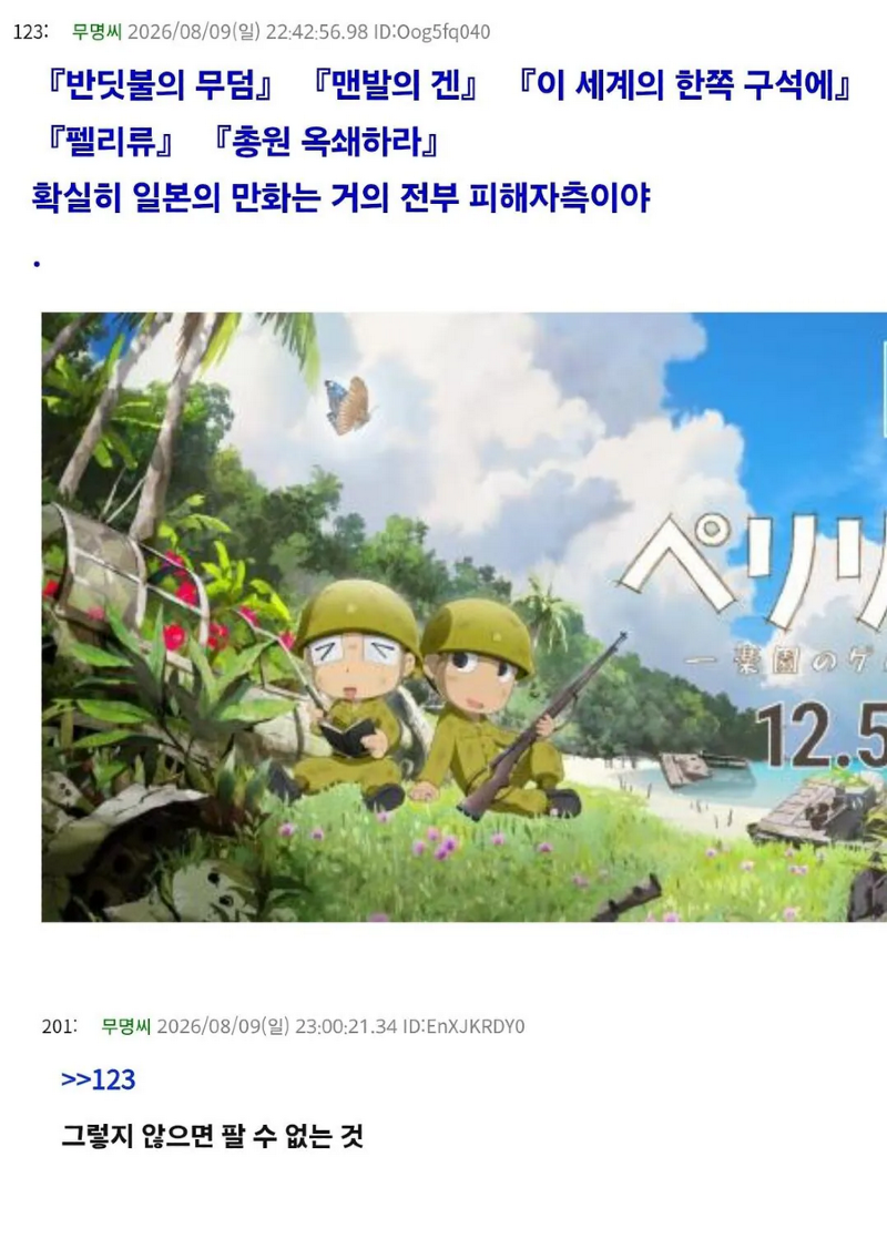 일본인 왜 일본은 전쟁 피해자 행세를 하는거야txt
