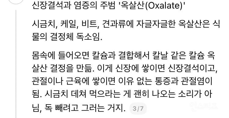 최근 sns에서 자주 보이는 '채소=천연 독소' 공포감 조성하는 사람들+팩트.jpg