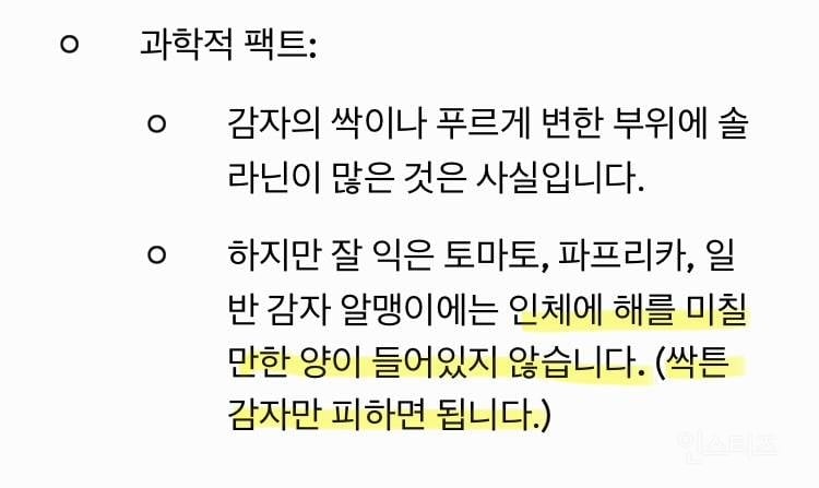 최근 sns에서 자주 보이는 '채소=천연 독소' 공포감 조성하는 사람들+팩트.jpg