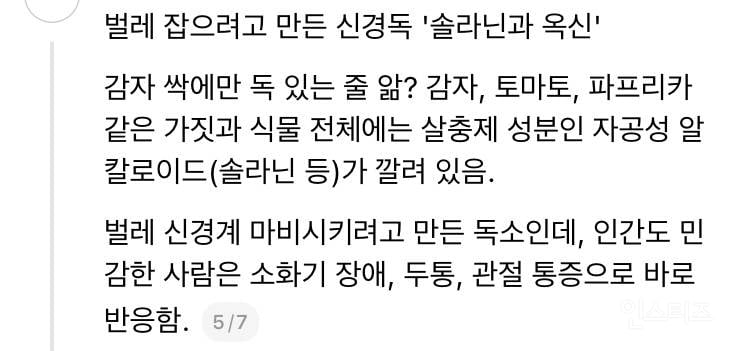 최근 sns에서 자주 보이는 '채소=천연 독소' 공포감 조성하는 사람들+팩트.jpg