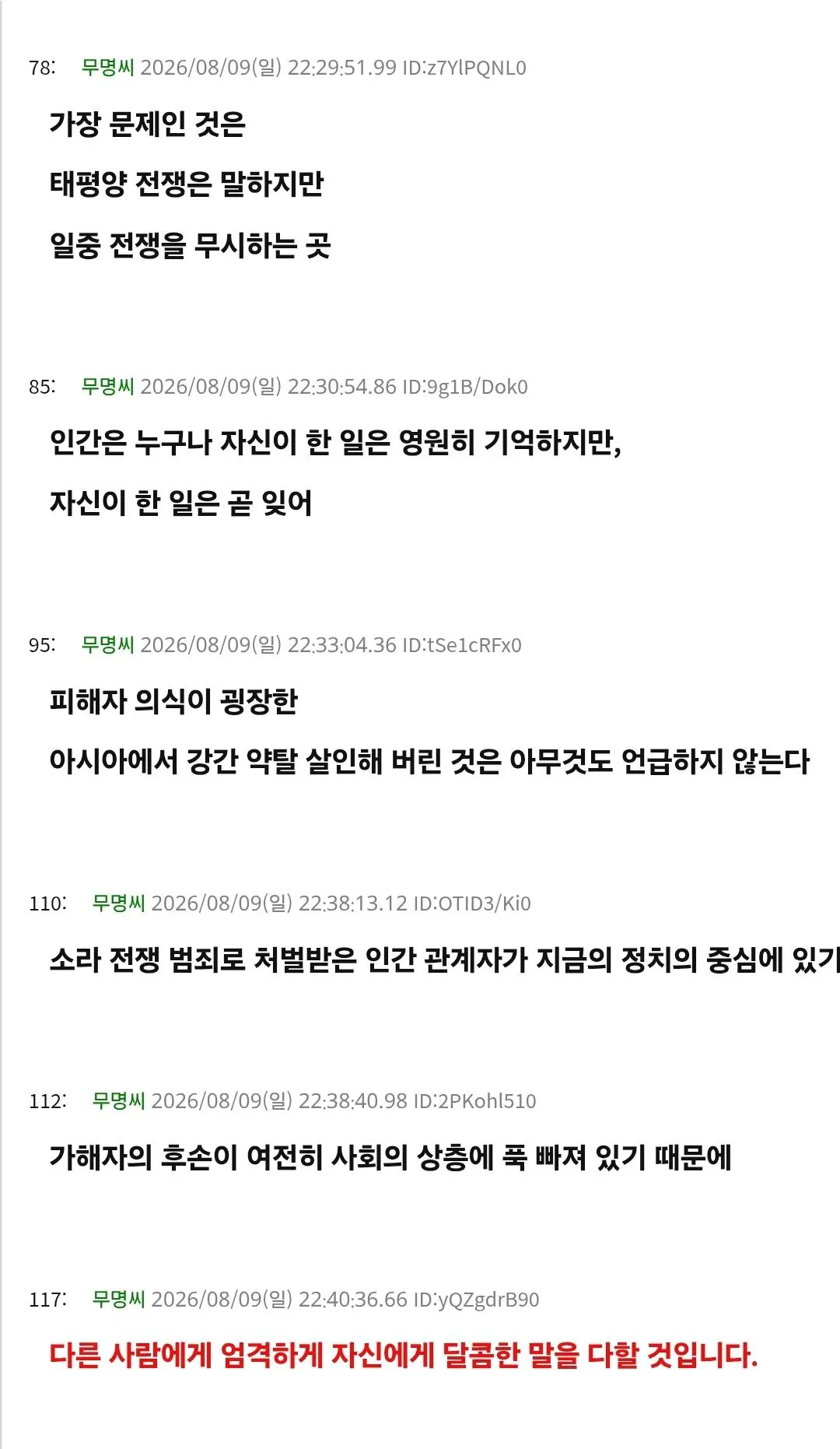 일본인, 왜 일본은 전쟁 피해자 행세를 하는거야?