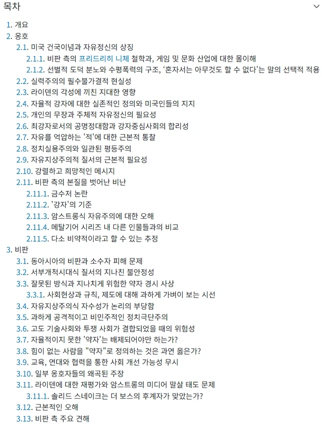꺼무위키에서 캐릭터 평가 항목은 재미로 봐야하는 이유