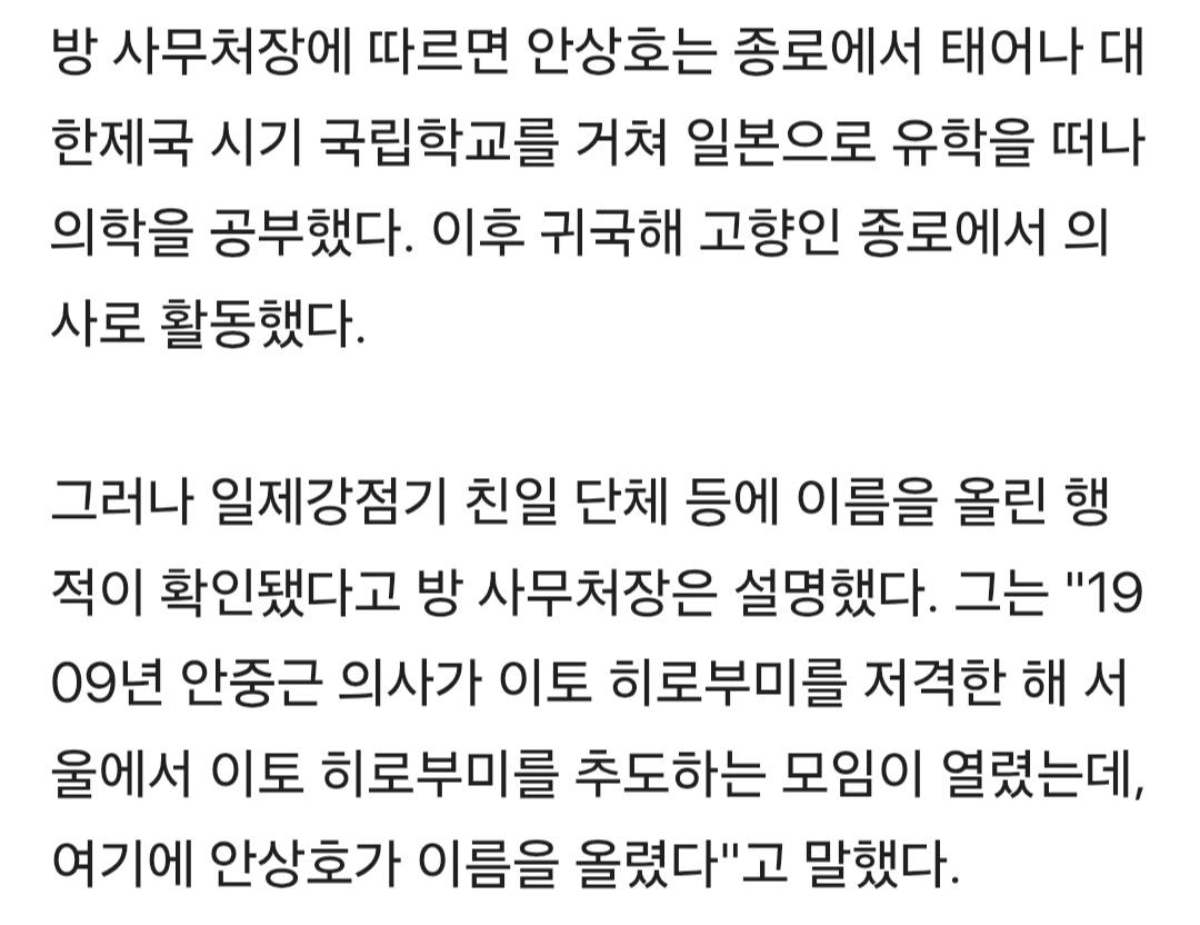 하영 증조부, 이토 히로부미 추도 모임에도 참석
