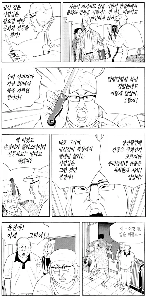식객)"문화도 전통도 모르는 무지한 것들!!"