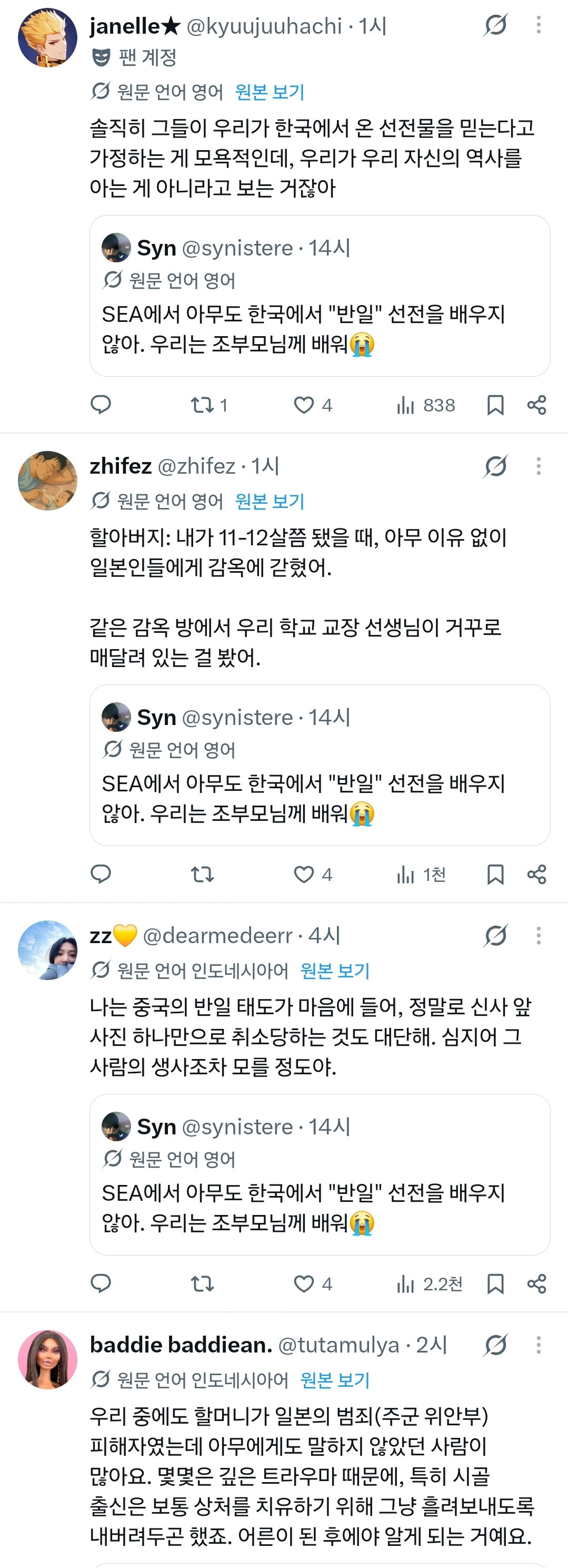 아쉽게도 많은 인도네시아 사람들이 한국 측의 반일 선전 선동을 그대로 믿고 있습니다