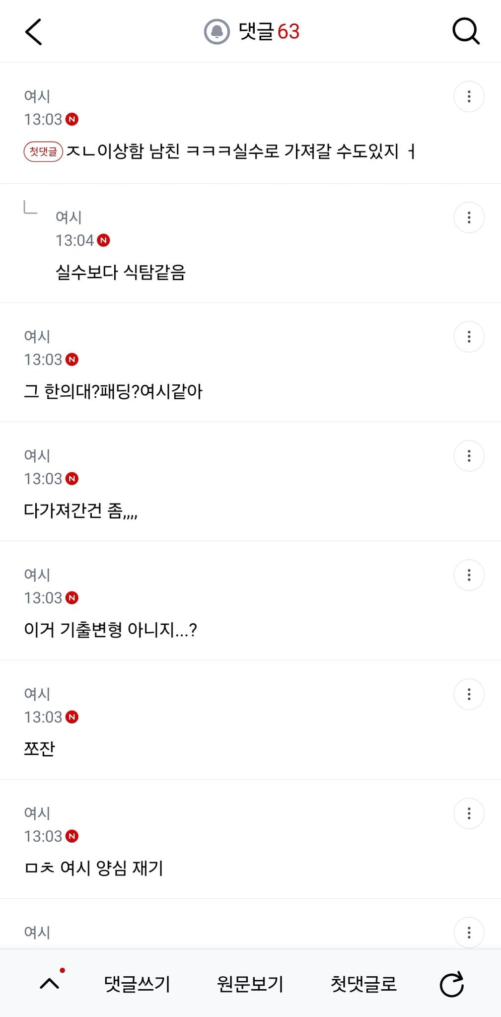 남친이 선물받은 애플망고 가져간 여시.jpg
