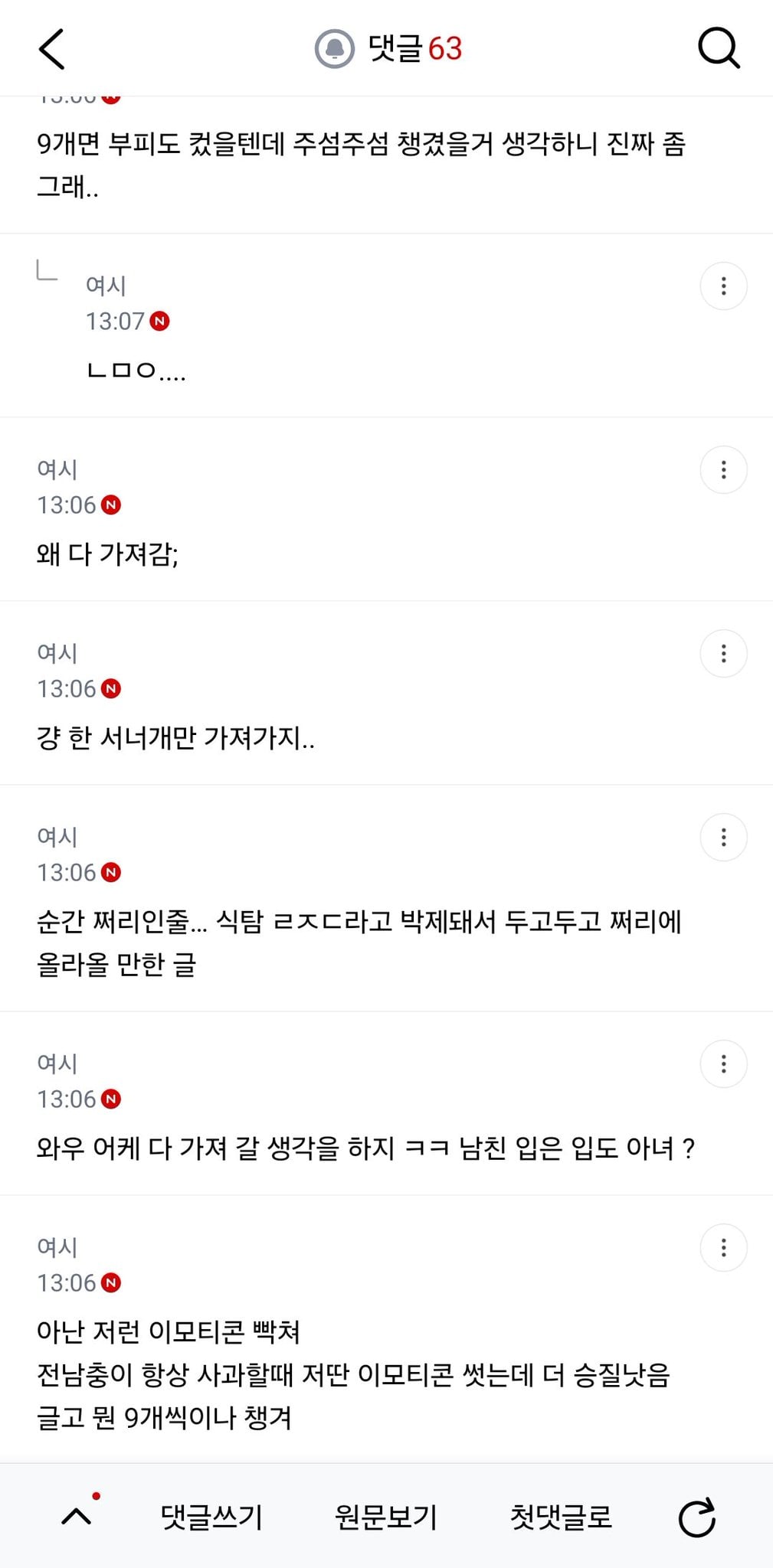 남친이 선물받은 애플망고 가져간 여시.jpg