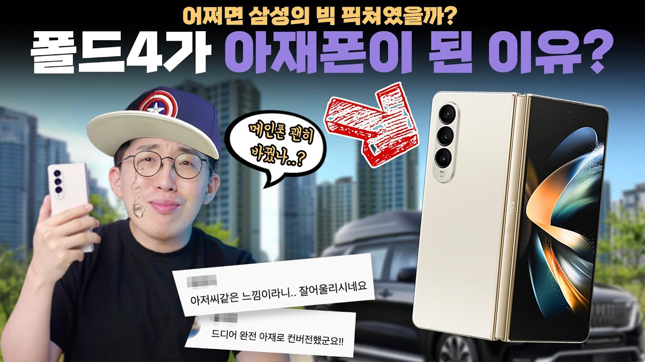 디자인 한방에 아재폰 이미지 벗은 갤럭시 폴드8.jpg
