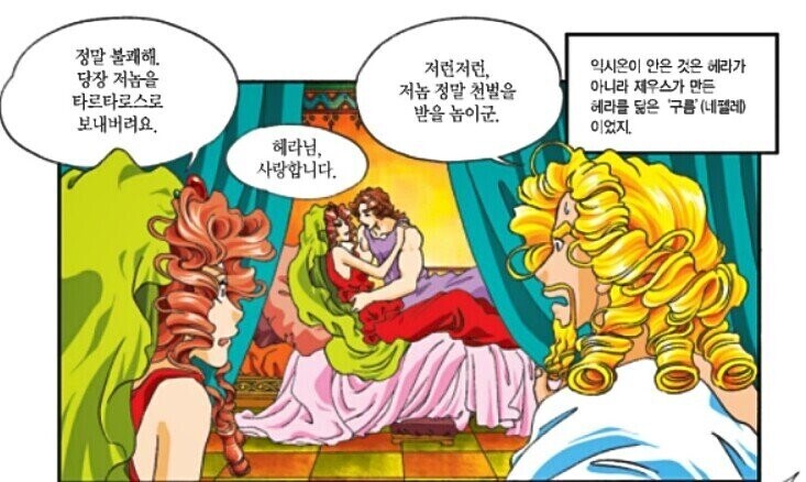 그리스로마신화 속 NTR 이야기