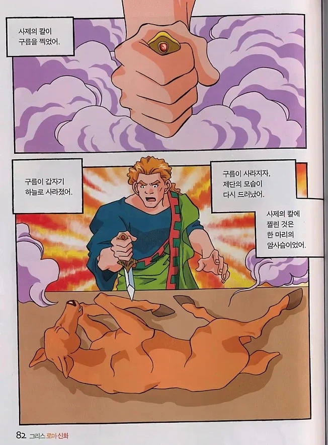 동정한테 친절한 그리스 여신님(처녀)