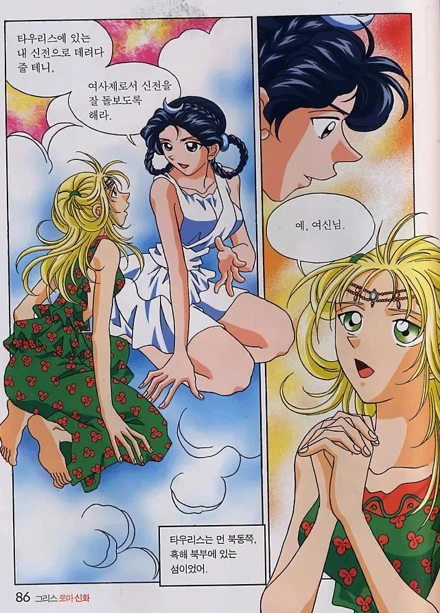 동정한테 친절한 그리스 여신님(처녀)